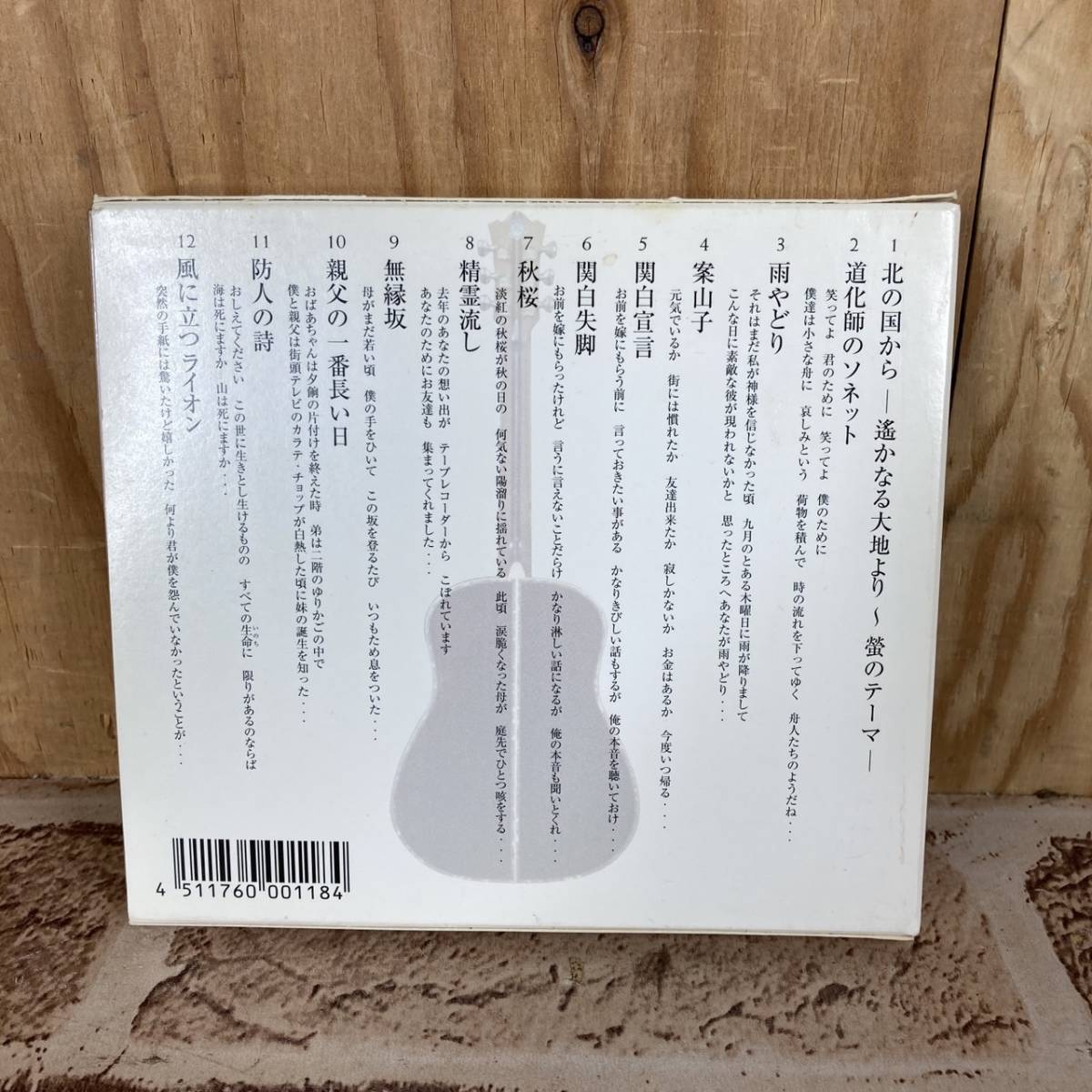 [2-22]CD さだまさし ベスト FRCA-1053【送料一律297円】_画像3