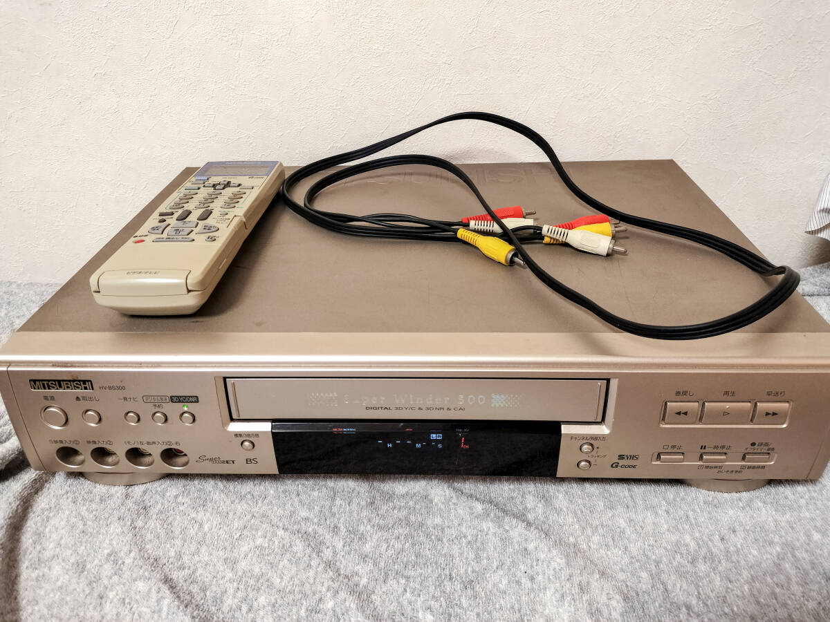 三菱 HV-BS300 5倍モード S-VHS ET搭載 S-VHSデッキ MITSUBISHI 動作確認済の画像1