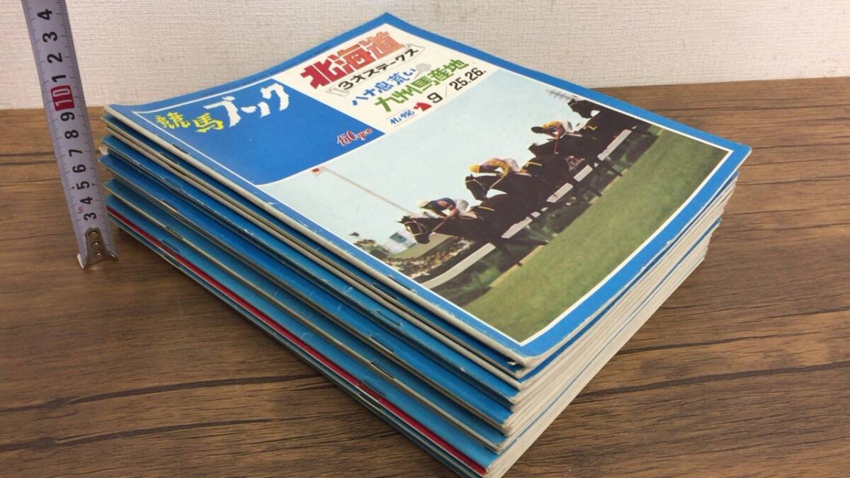 #I【競馬雑誌1】『週刊競馬ブック 昭和46年発行』まとめて計15冊セット●ケイバブック●検)天皇賞菊花賞クモハタ有馬記念目黒記念ダービー_画像9