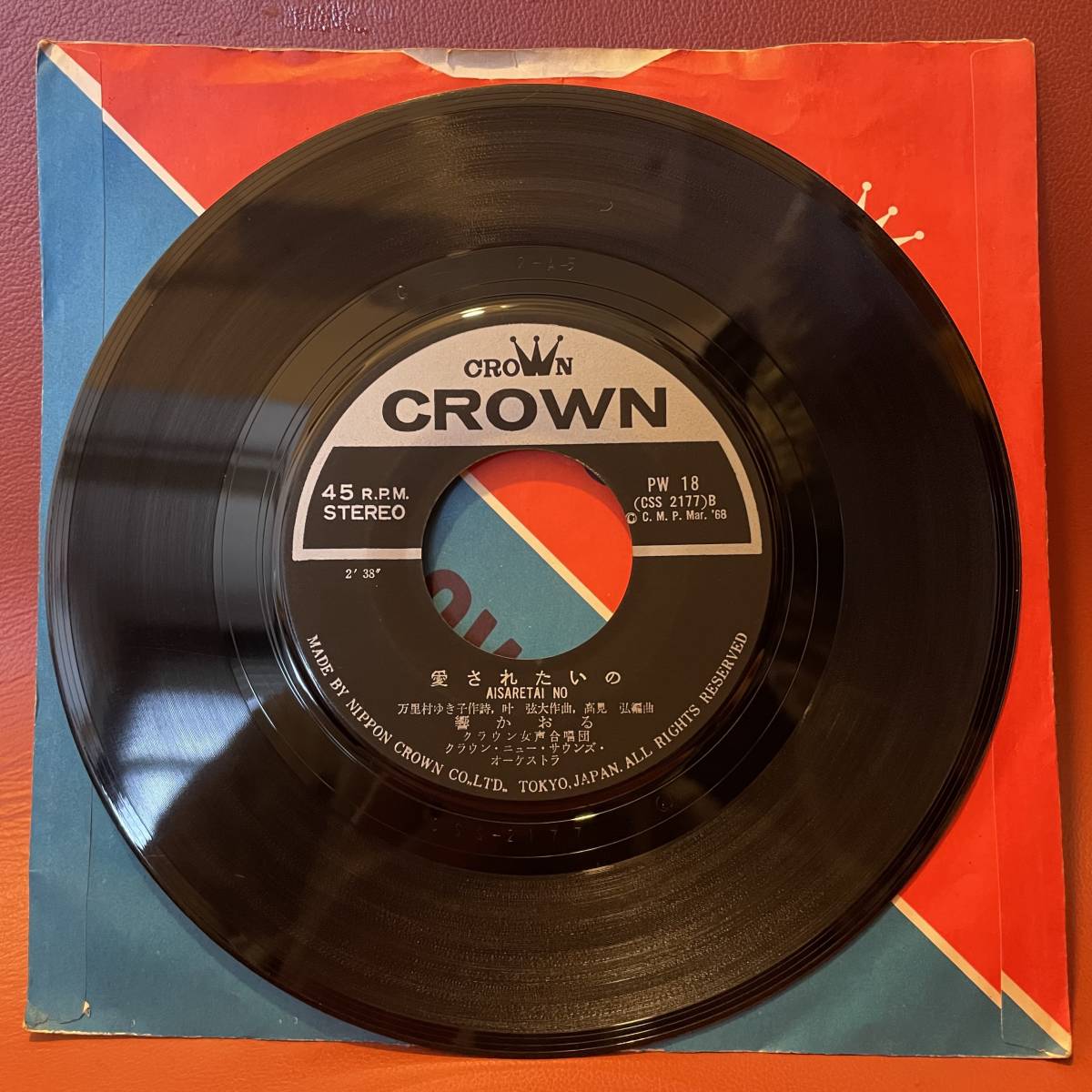響かおる - 太陽がこわいの / 愛されたいの EP CROWN PW-18 1968年 和モノ グルーヴ歌謡 高見弘_画像4