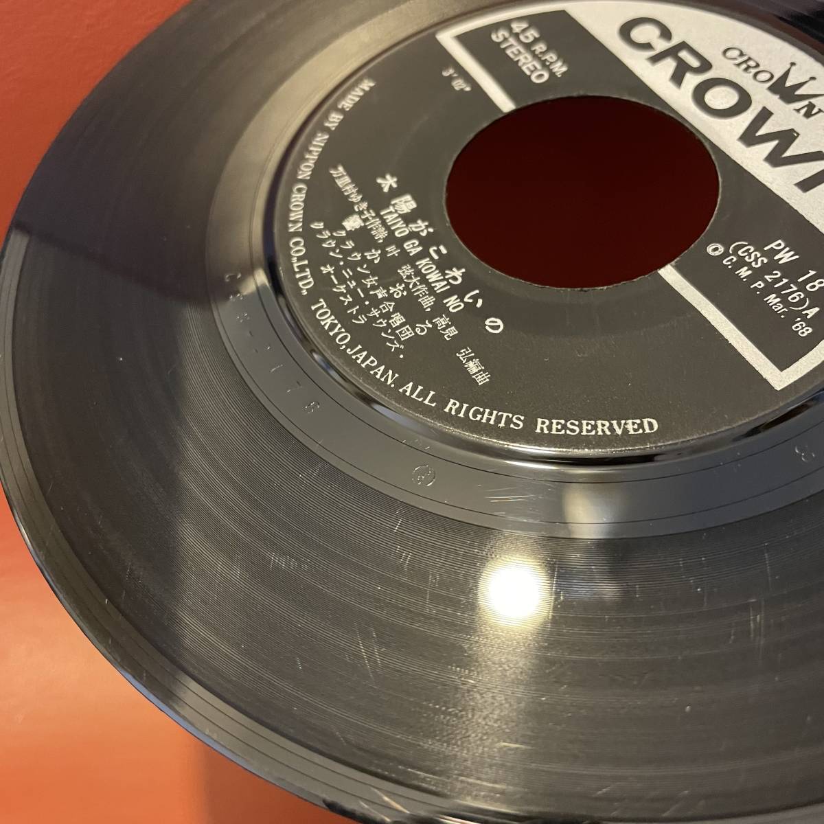 響かおる - 太陽がこわいの / 愛されたいの EP CROWN PW-18 1968年 和モノ グルーヴ歌謡 高見弘_画像5