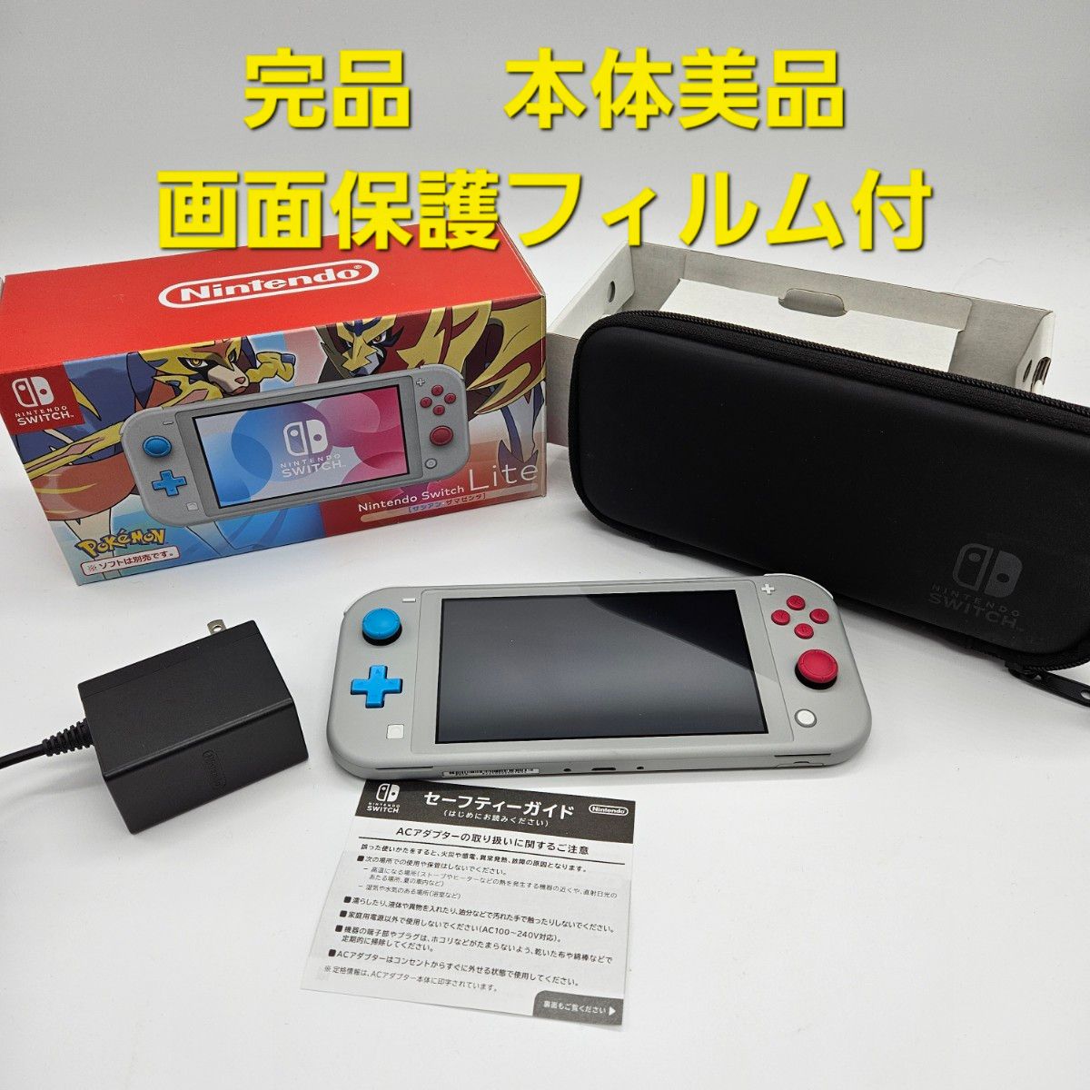 Nintendo Switch Lite ニンテンドースイッチライト ザシアン