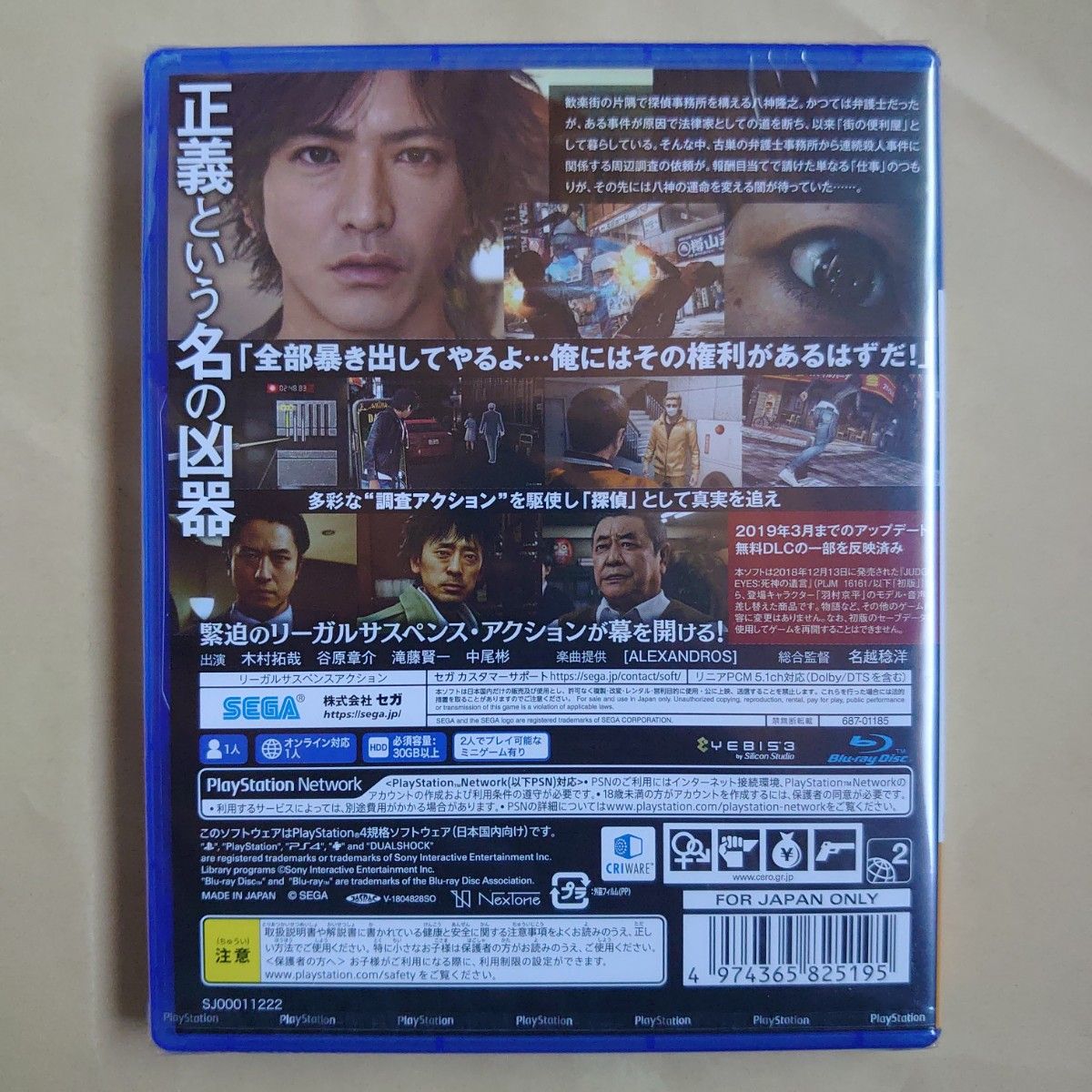 【PS4】 JUDGE EYES:死神の遺言 [新価格版（価格改定）]