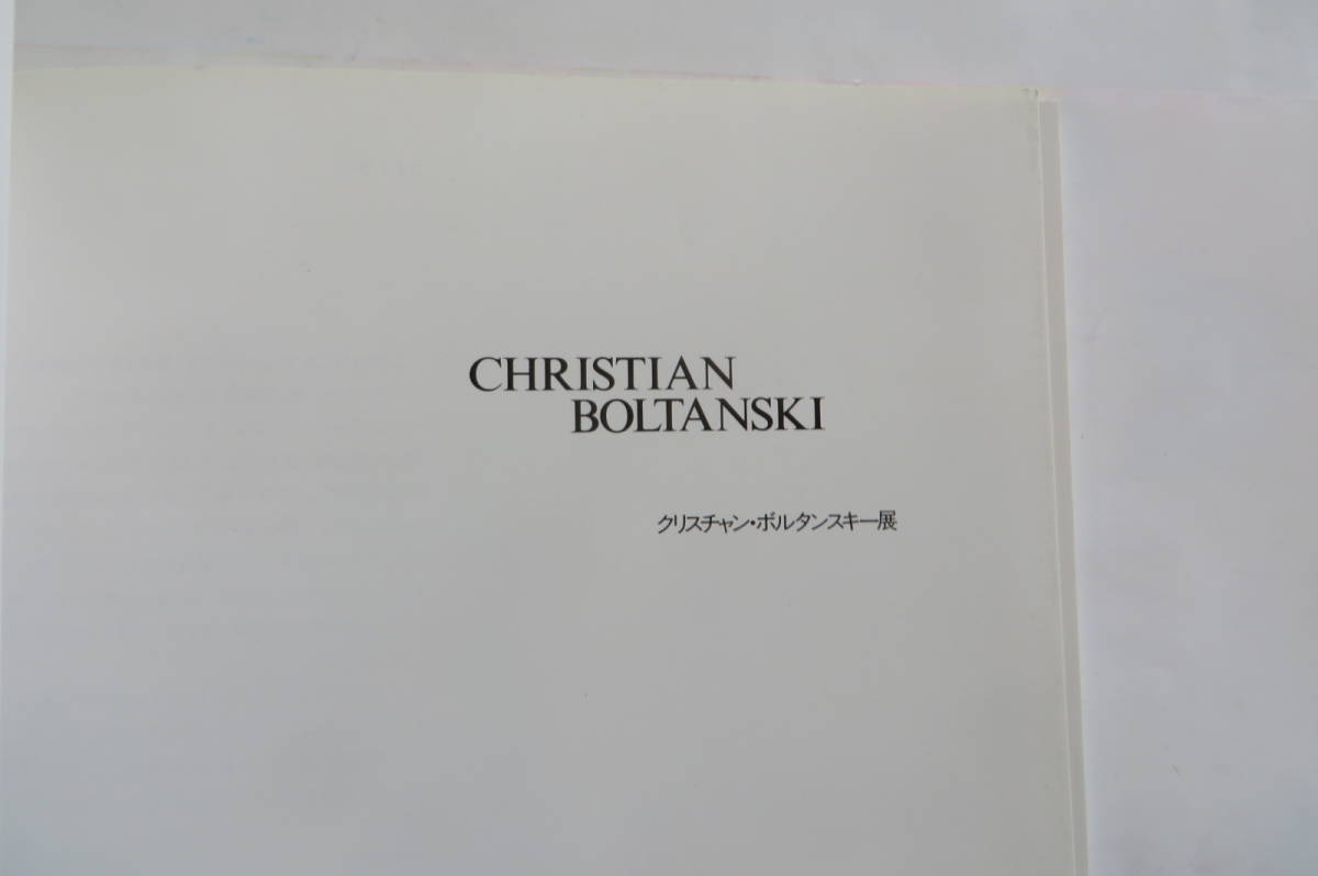 8463 図録 クリスチャン・ボルタンスキー展 / 1990年・ICA, Nagoya CHRISTIAN BOLTANSKI_画像3