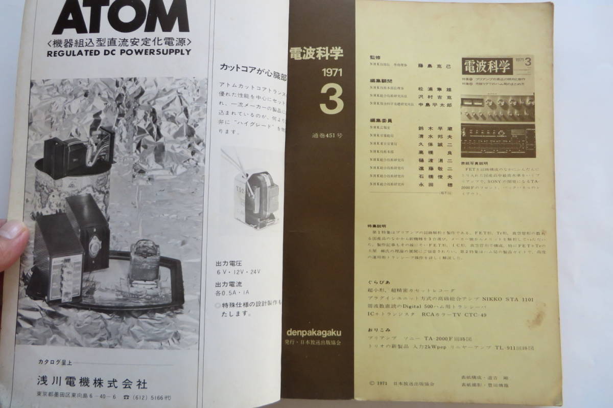 302 電波科学 1971年3月 ソニーTA-2000F/ラックスCL-35/山水CA-606の詳細と全回路図 ハム用リニアアンプ/トリオTL-911の特徴 書込み,傷み有_画像3