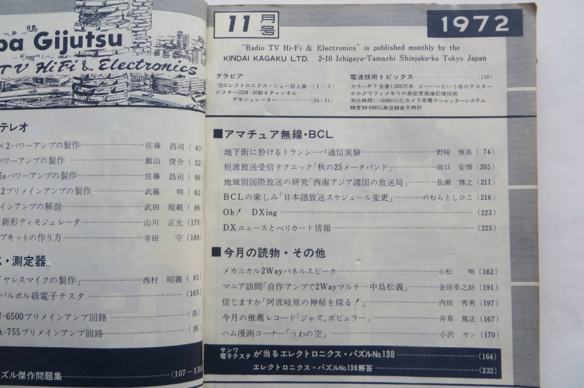 320 電波技術 1972年11月 6V6/DA30/PX25各真空管アンプの製作 山水AU-6500/オンキョーA-755全回路図 FMワイヤレスマ 書込み破れ折れ傷み有_画像4