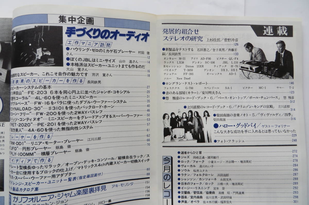 338 ステレオ 1978年6月号 工作特集号 長岡鉄男 STEREO スペースミュージック 最終出品の画像3