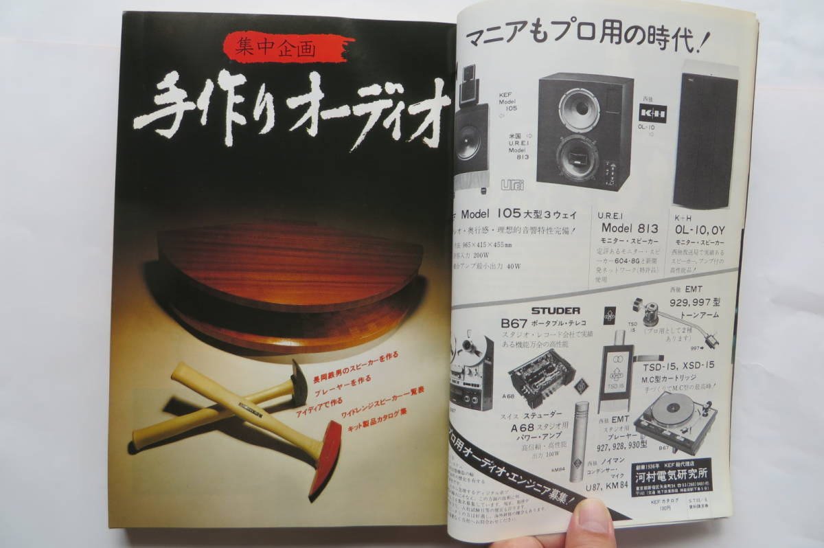 338 ステレオ 1978年6月号 工作特集号 長岡鉄男 STEREO スペースミュージック 最終出品の画像5