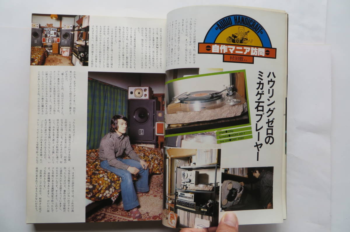 338 ステレオ 1978年6月号 工作特集号 長岡鉄男 STEREO スペースミュージック 最終出品の画像6