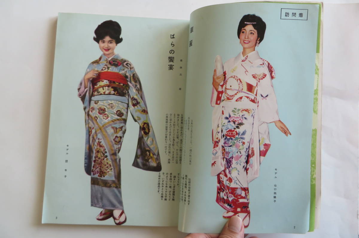 422 きもの全集 VOL.1 特集：杉田起世デザイン集 女性の友社、昭和35年 着物、和服 傷み有 最終出品の画像5