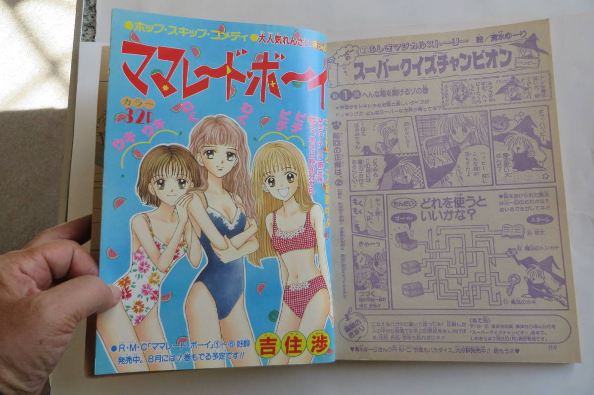 392 りぼん 1995年8月号 小花美穂 池野恋 吉住渉 希少　集英社 傷み・頁割れ有 最終出品_画像9