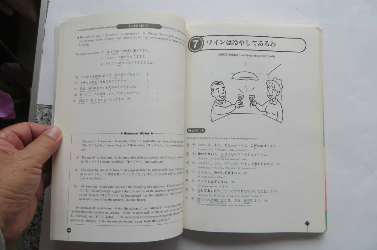 8957 会話のにほんご 佐々木瑞枝，門倉正美【著】　1997年 最終出品_画像6