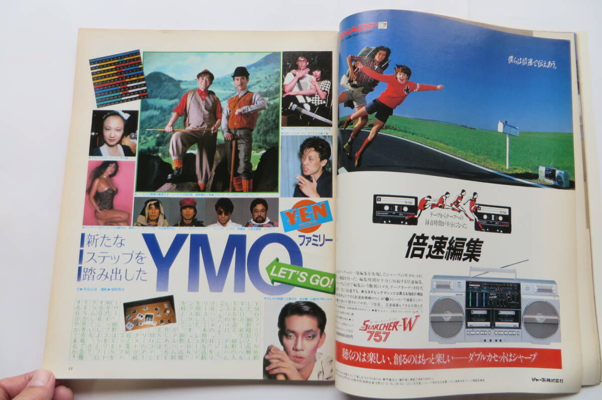 510 FM STATION FMステーション 西版　YMO　松任谷由実他　昭和57年（1982）6/21→7/4　書込み有_画像4