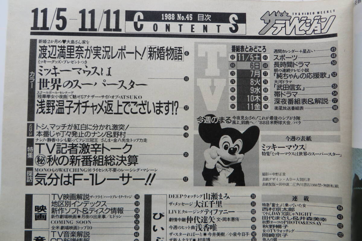 514 ザテレビジョン 3冊セット 1988年11/4,11/11,11/25号 浅香唯 明石家さんま 南野陽子小泉今日子　綴じ外れ、折れ有 最終出品_画像7