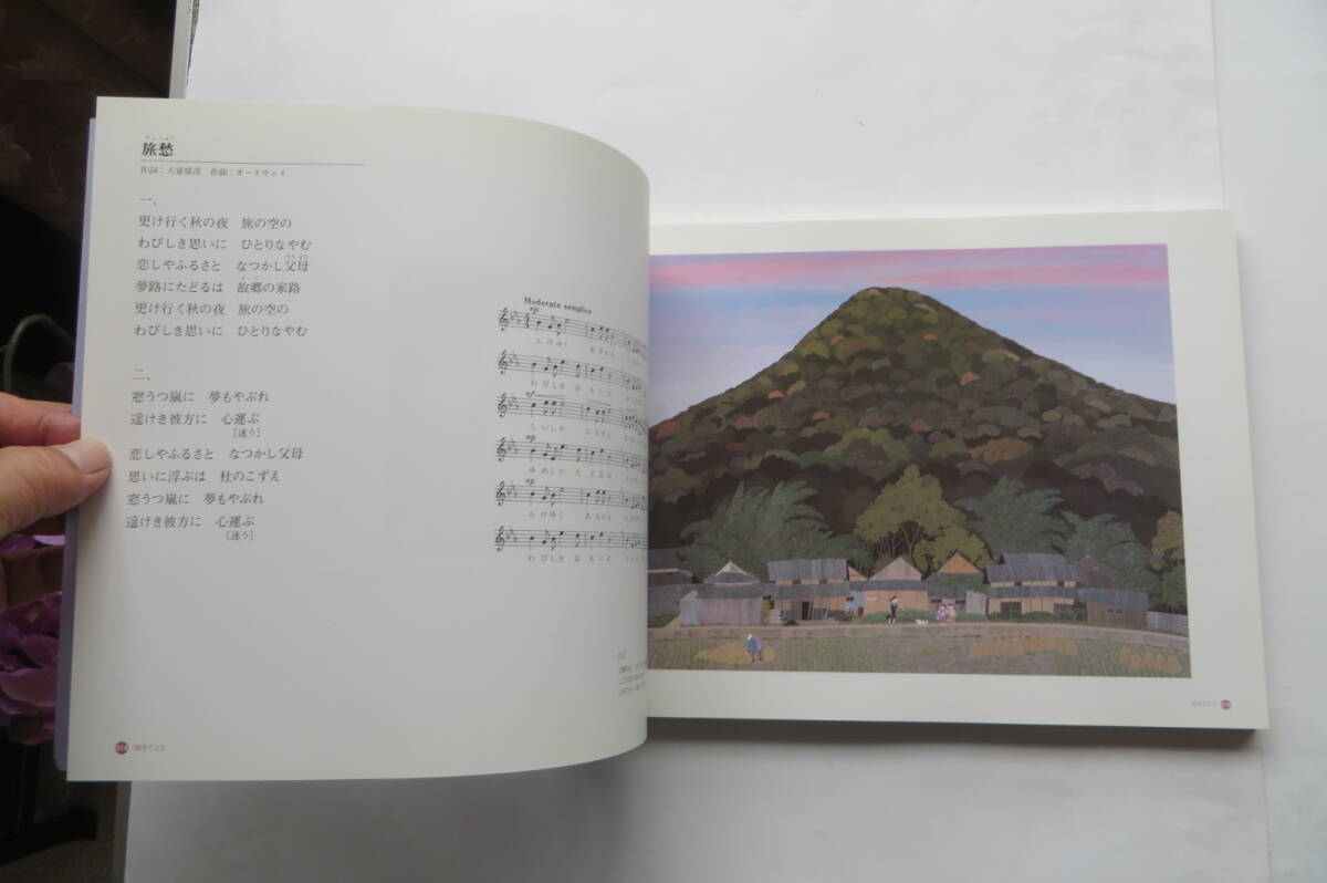 546 原田泰治が描く 日本の童謡・唱歌100選展 2000年_画像6