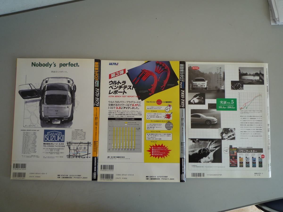 H121922 絶版車カタログ 国産車編 上巻 下巻 絶版車 購入ガイド 1999 3冊 旧車 名車の画像5