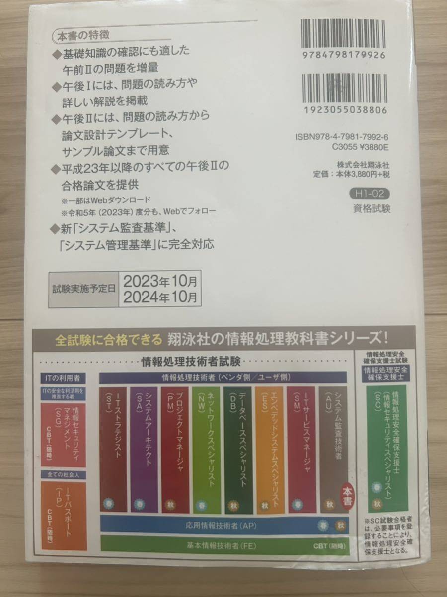 【美品】情報処理試験システム監査技術者教科書