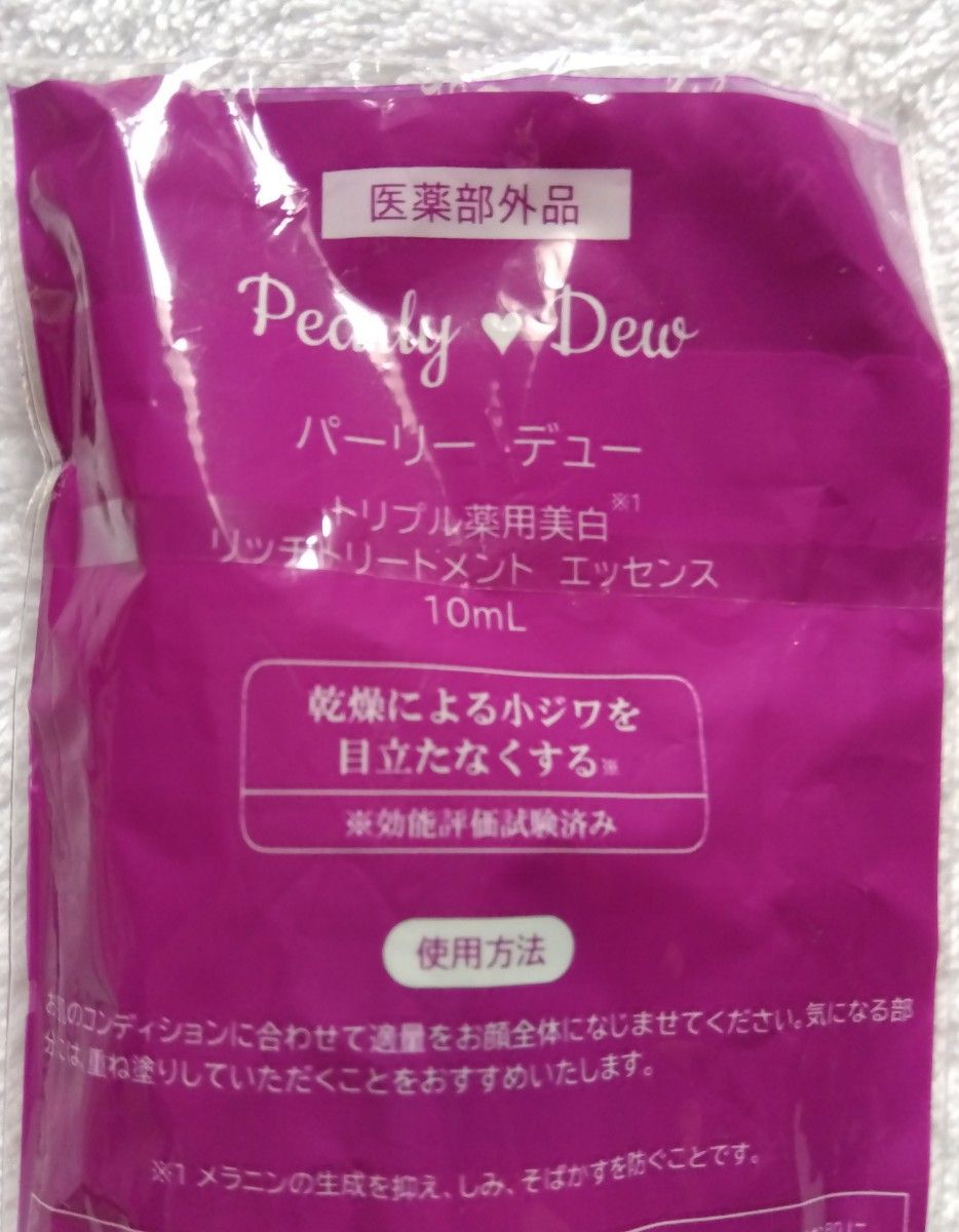 パーリーデュー トリプル薬用美白 リッチトリートメントエッセンス 薬用美白セラムα 薬用美白美容液 ショップチャンネル 新品