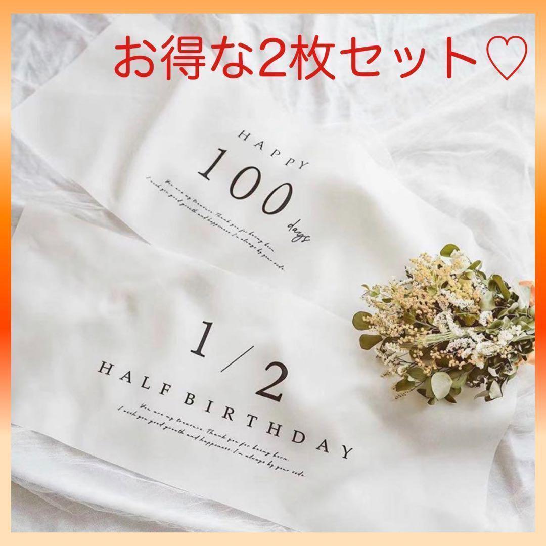 新品　匿名配送　タペストリー 100日 ハーフバースデー 2点セット 百日 1/2 記念撮影　おうちフォト　写真　記念　赤ちゃん　ベビー_画像7