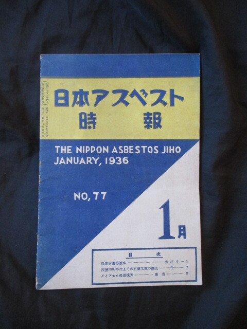  quotient .* Japan as the best time signal *.11 the first version book@* on person Osaka writing Akira .. construction . material commodity catalog type record Japan as the best corporation stone cotton old photograph peace book@ old book 