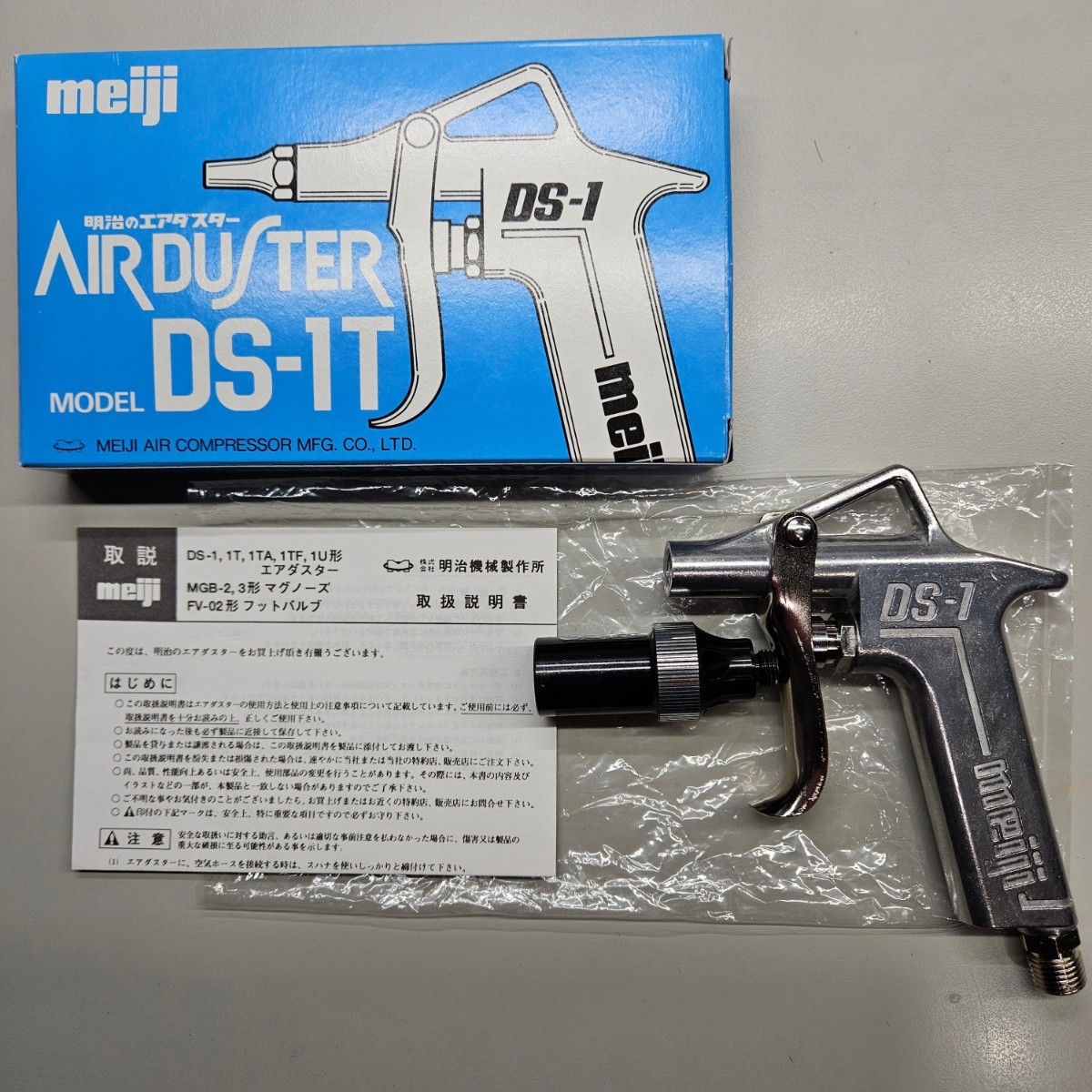 明治機械製作所 meiji エアダスター DS-1TW 新品・未使用の画像1