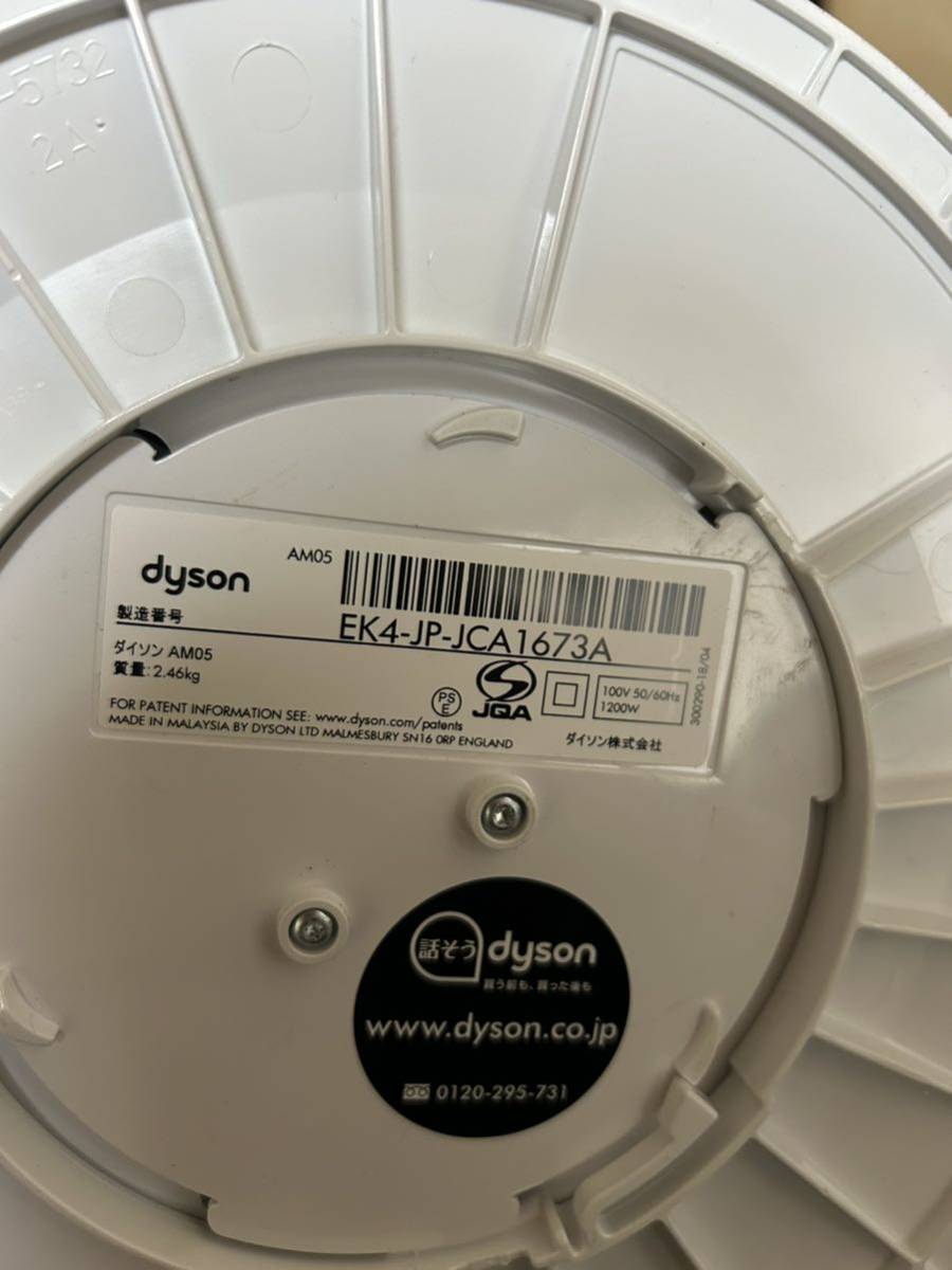 dyson hot&cool ダイソン ホット&クール 扇風機 AM05 2017年製品 通電・動作確認済み _画像5