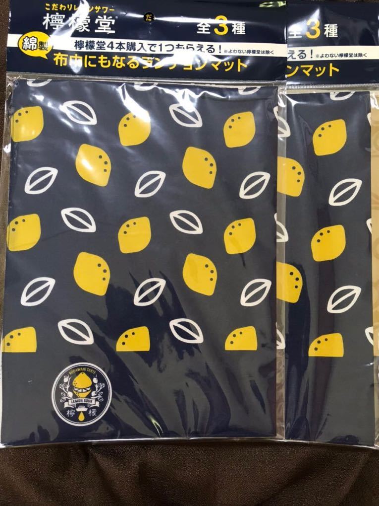 新品 こだわりレモンサワー 檸檬堂 綿製 布巾にもなるランチョンマット 3種類×2枚 合計6枚セット ノベルティー 景品 横45cm×縦30cm位の画像3