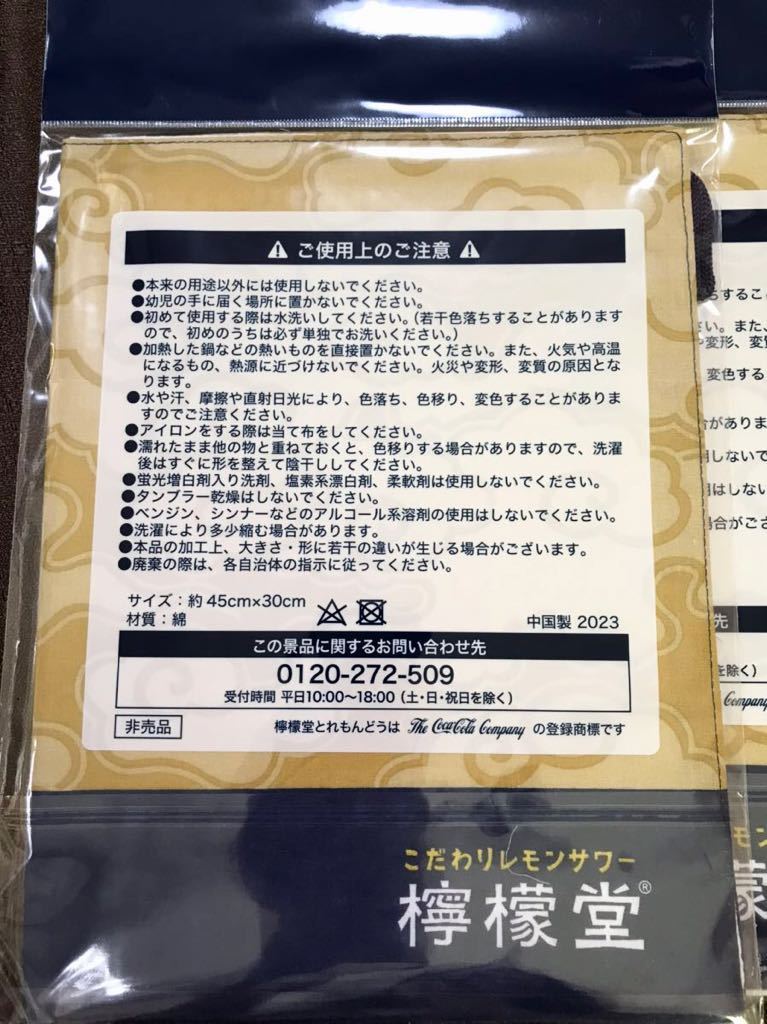 新品 こだわりレモンサワー 檸檬堂 綿製 布巾にもなるランチョンマット 3種類×2枚 合計6枚セット ノベルティー 景品 横45cm×縦30cm位の画像5