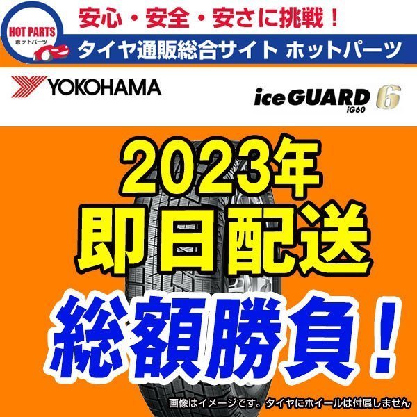 送料込即納 総額 86,000円 本州4本送込 2023年製 Ice Guard iG60 215/50R17 YOKOHAMAヨコハマ アイスガードスタッドレス 1本送込