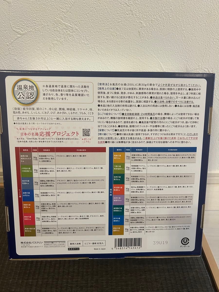 日本の名湯　旅気分で選べる15種！82包入×2！疲労回復♪肩こり♪冷え性♪腰痛♪神経痛♪