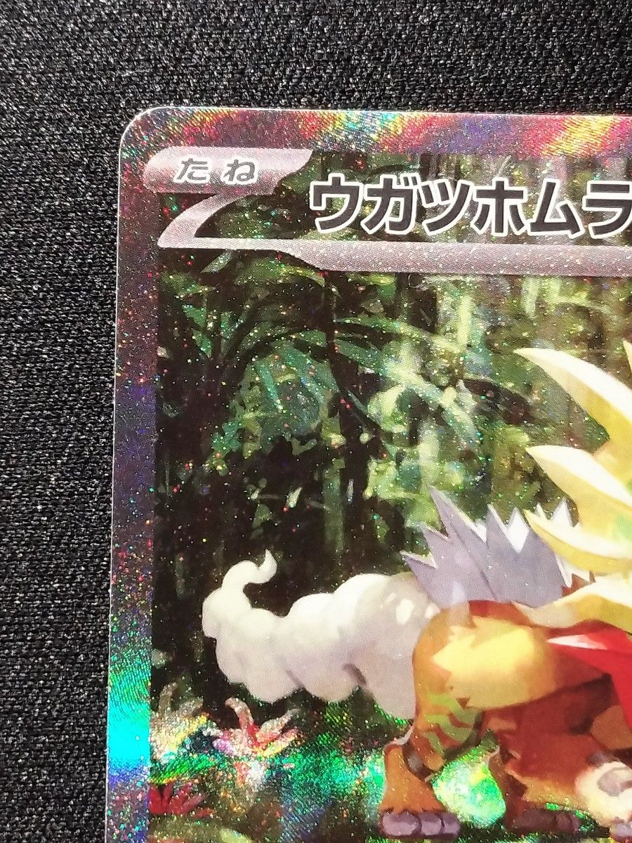ウガツホムラex SAR ポケモンカード|Yahoo!フリマ(旧PayPay ウガツホムラex SAR ポケモンカード|Yahoo!フリマ(旧PayPay