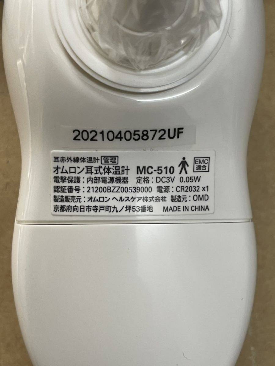 耳式体温計 MC-510 けんおんくんミミ「実測式」 体温計 赤ちゃん 説明書有_画像7