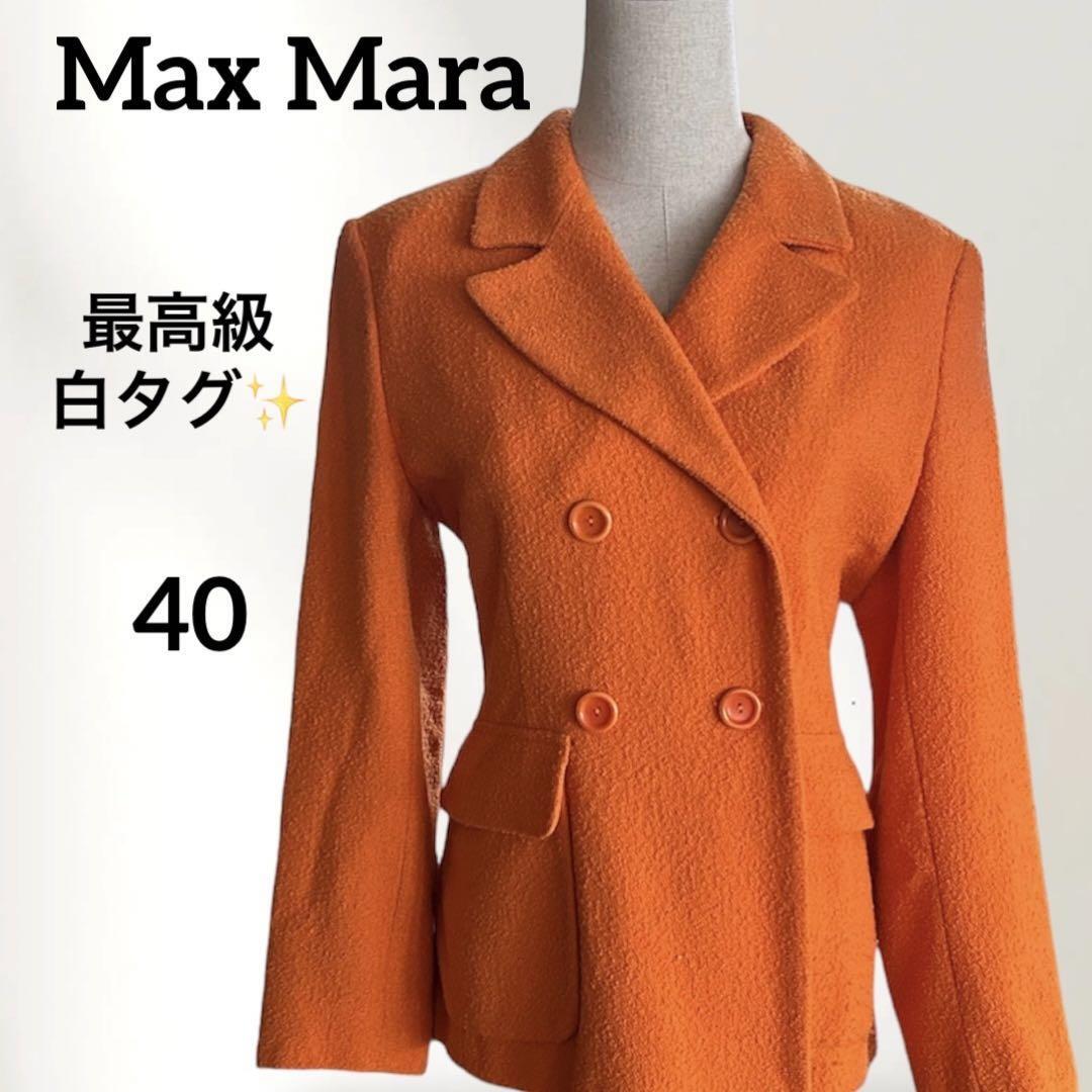 最高級白タグ　MaxMara ジャケット　テーラードジャケット　40　レディース　アウター_画像1