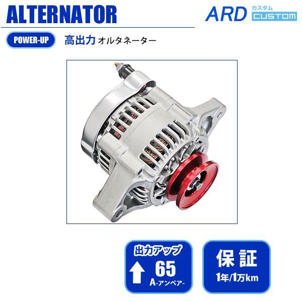 アルトワークス CM22S / CR22S 高出力 オルタネーター 65A アルミプーリー*RED （変換コネクタ:WSF-015） RR65-F6A-01-R [A-AC012]_画像1