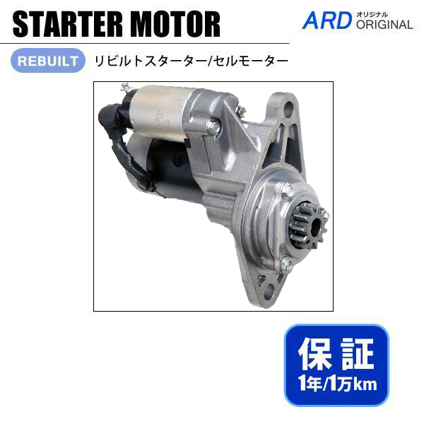 エルフ　NKR81EAV NPR81PAR NKR81A NKR81LAV NKR82AN　リビルト スターター セルモーター　8-97216-185-0　S25-171　[S-H011]_画像1