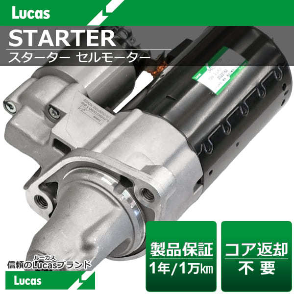 メルセデス・ベンツ Sクラス W221 S550 S63AMG Lucas（ルーカス） スターター セルモーター A278-906-06-00 [LRSC030159]_画像1