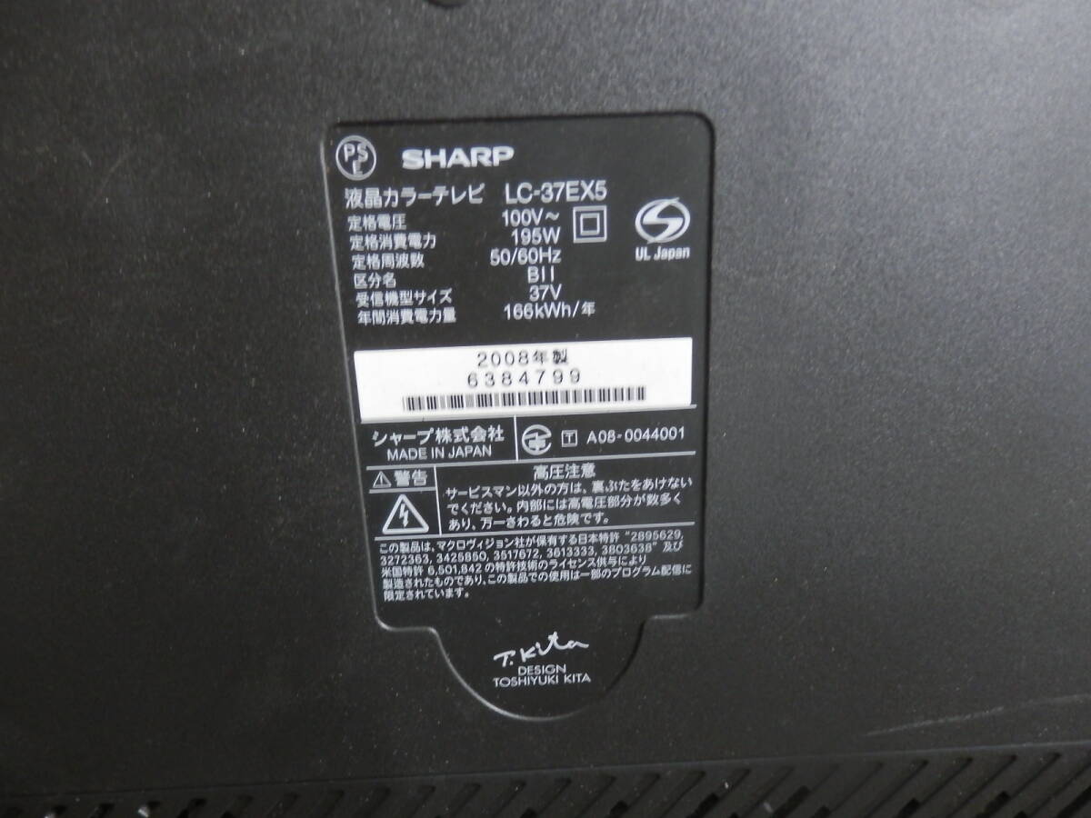 37V型 液晶テレビ TV｜SHARP シャープ LC-37EX5 ｜2008年製　*0224_画像4