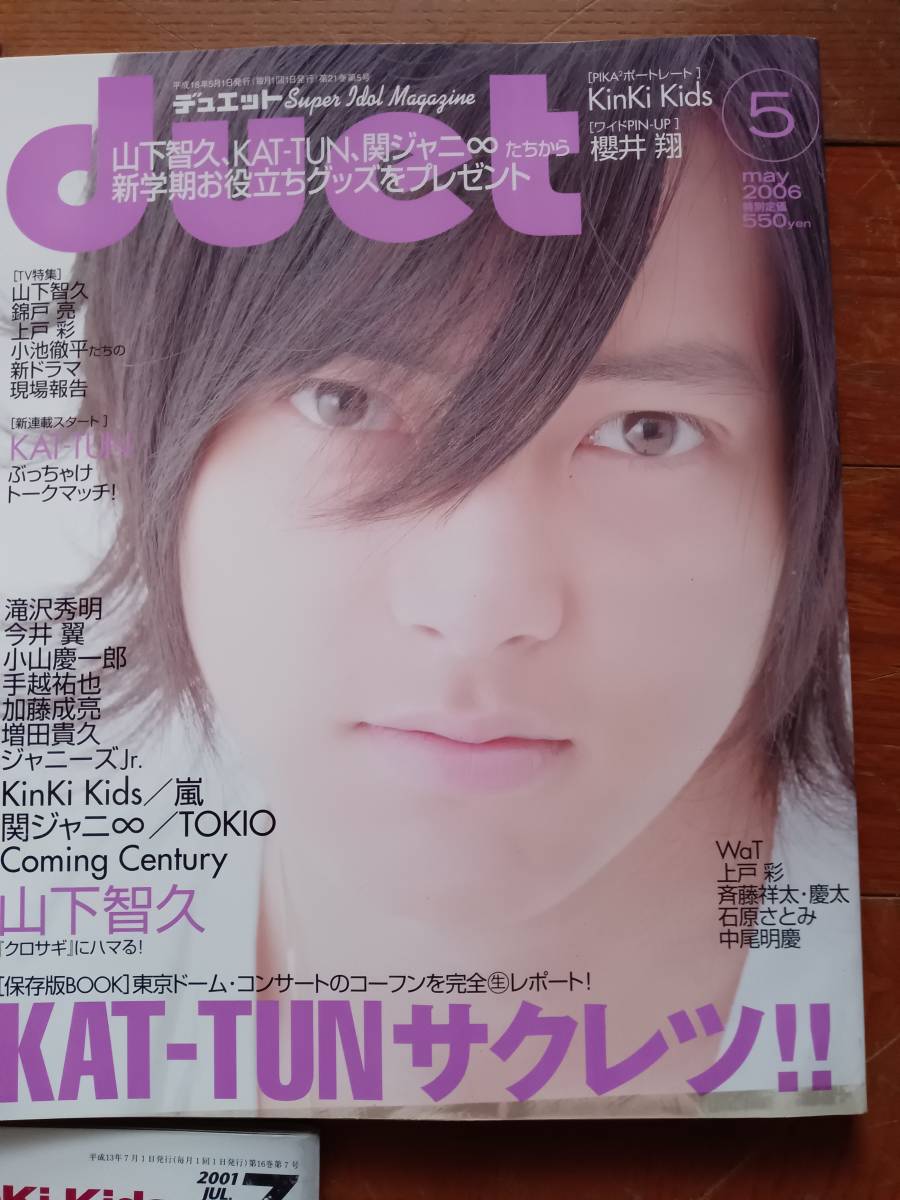 【山P表紙3冊セット】DUET2001年6月/2006年月/POTATO 2006年5月 山下智久表紙　貴重なjr時代の表紙*0224_画像2