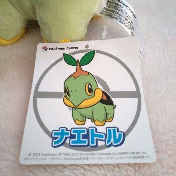 ポケットモンスター　ぬいぐるみ　ナエトル　ポケモン