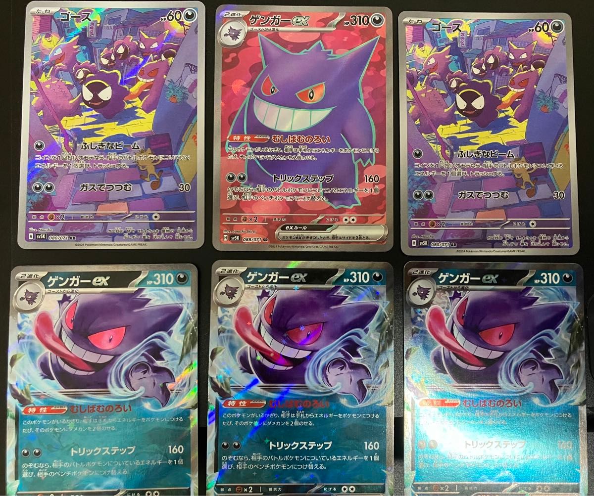 最安値・美品】ポケモンカード ゲンガーex SR ゴース AR 最安値・美品】ポケモンカード ゲンガーex SR ゴース AR