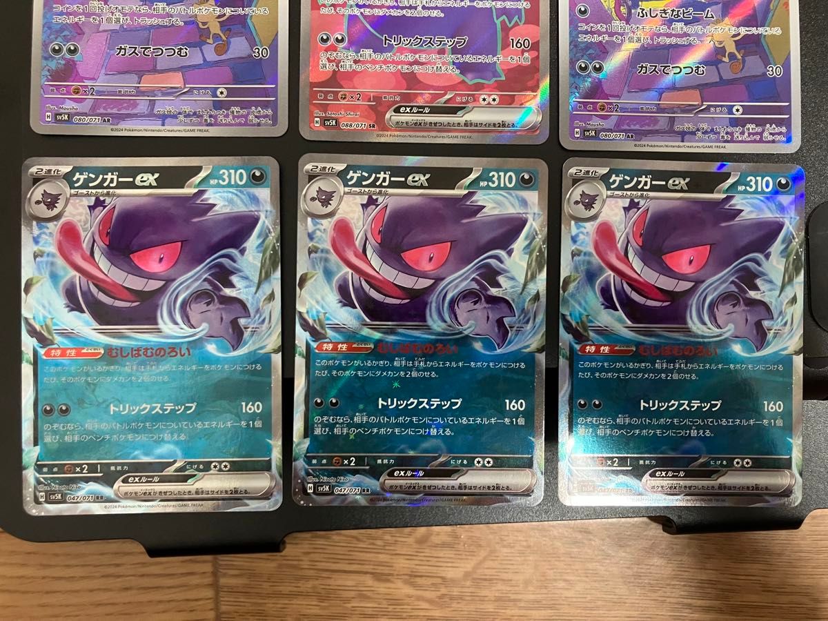 最安値・美品】ポケモンカード ゲンガーex SR ゴース AR 最安値・美品】ポケモンカード ゲンガーex SR ゴース AR