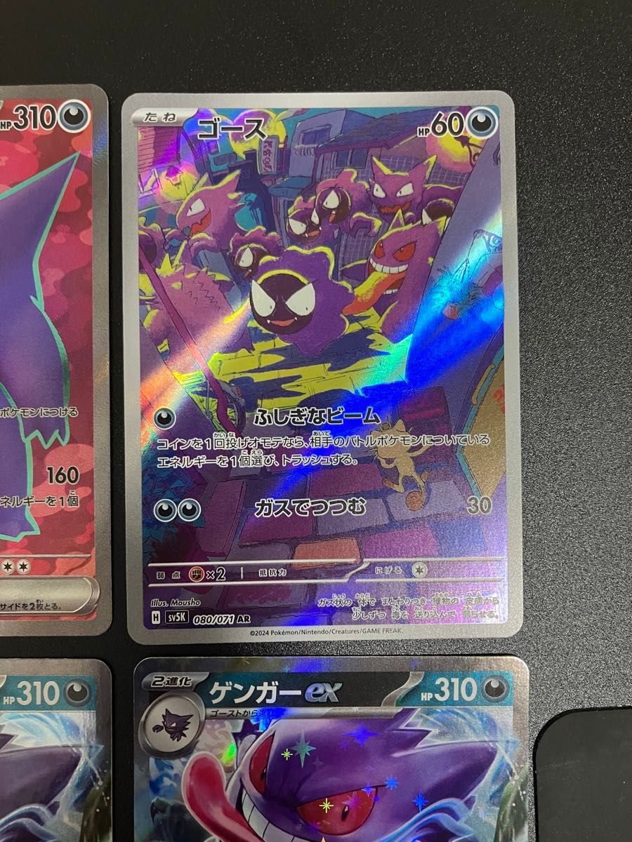 最安値・美品】ポケモンカード ゲンガーex SR ゴース AR 最安値・美品】ポケモンカード ゲンガーex SR ゴース AR