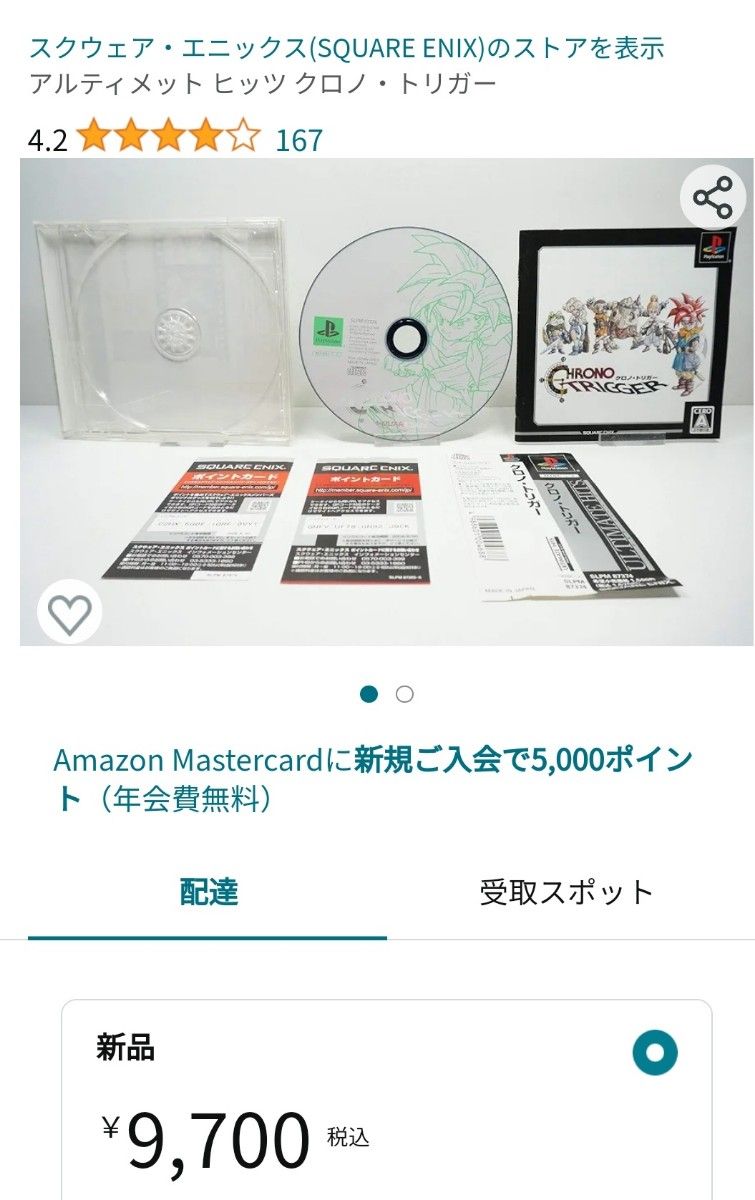 PSソフト クロノ トリガー 帯び付き シリアルコード付き レア 銀 PSソフト クロノ トリガー 帯び付き シリアルコード付き レア 銀