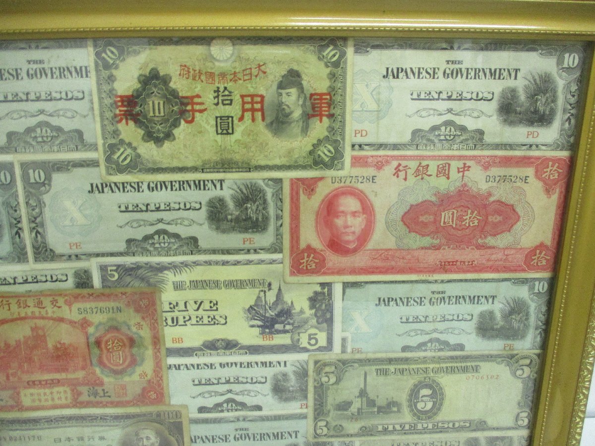 貨幣セット 紙幣 額入り 戦時中のお札・日本のお札・中国のお札などの画像6