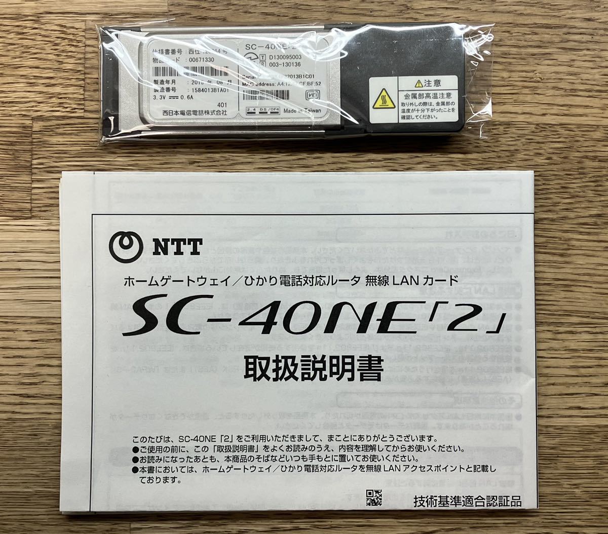 NTTひかり電話対応ルーター用 無線LANカード SC-40NE 「2」_画像2