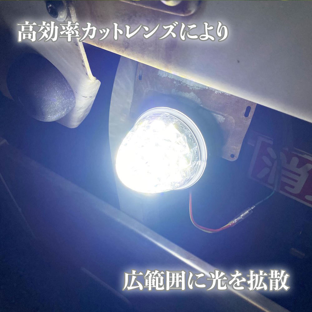 24V マーカーランプ 高輝度 16LED サイドマーカー クリア2個 高機能防水 強弱発光 インナーメッキリフレクター 明るい 省エネ カスタム _画像2