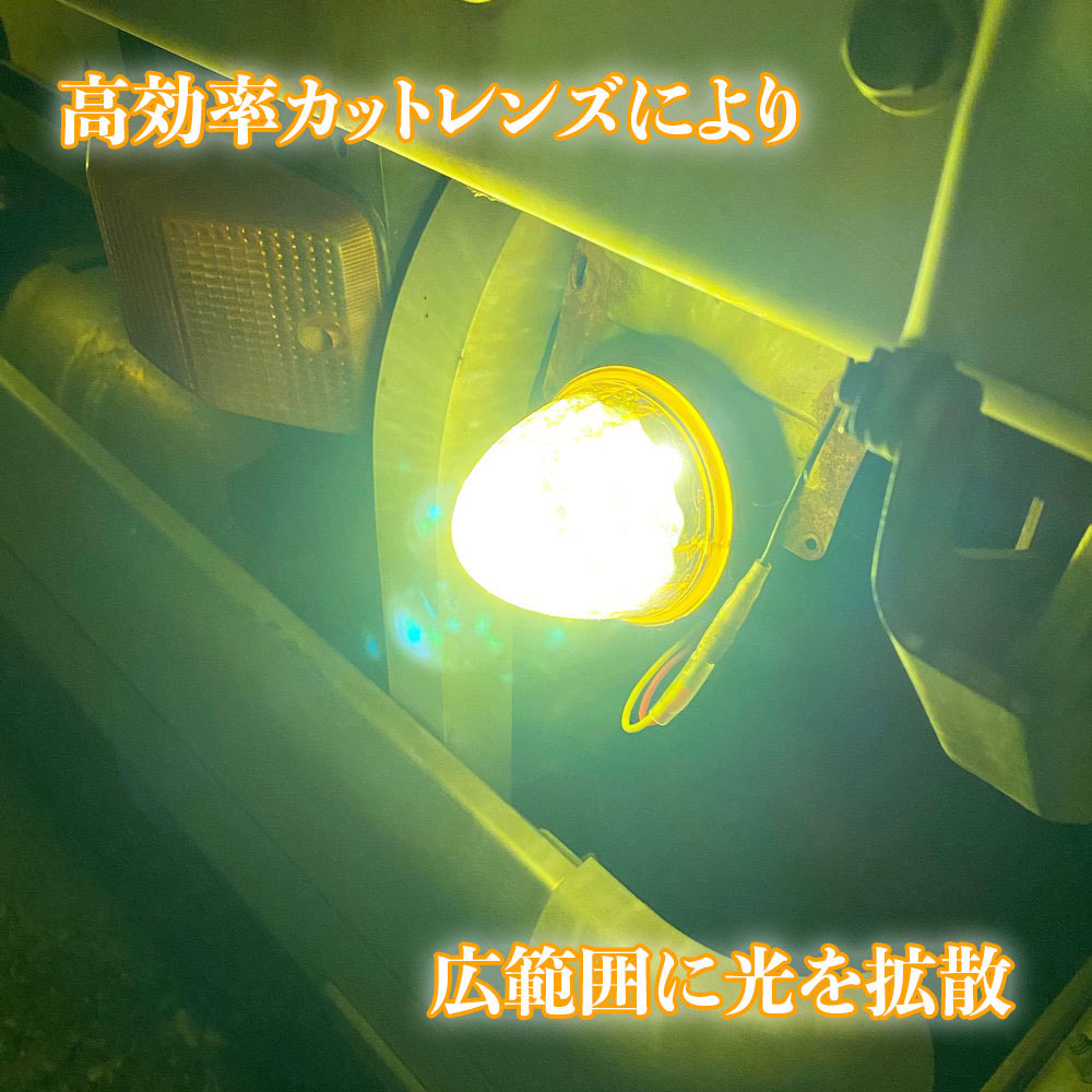 24V マーカーランプ 高輝度 16LED サイドマーカー　イエロー2個 高機能防水 強弱発光 インナーメッキリフレクター 明るい 省エネ カスタム _画像2