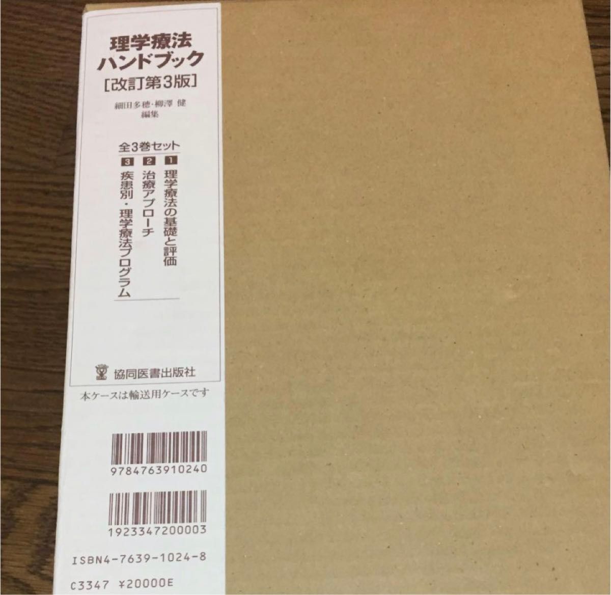 理学療法ハンドブック 改訂第3版 全3巻セット｜Yahoo!フリマ（旧