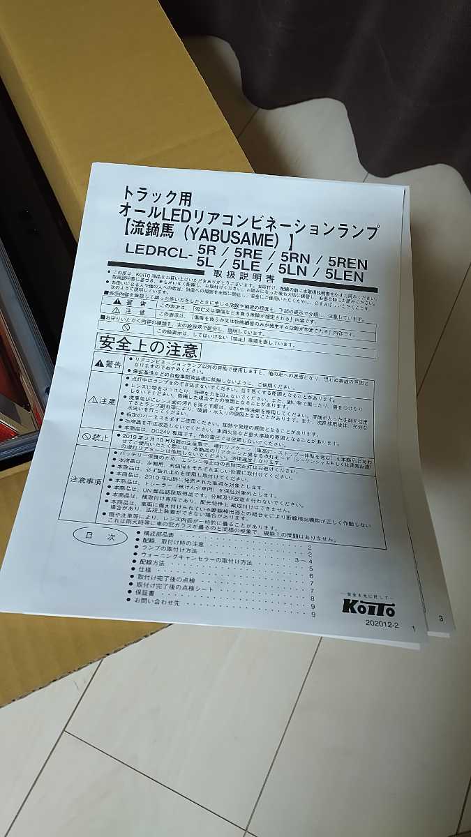 KOITO製 正規品 流鏑馬 メッキ調タイプ オールLEDテールランプ シーケンシャル 小糸 左右セット 新品未使用品の画像4