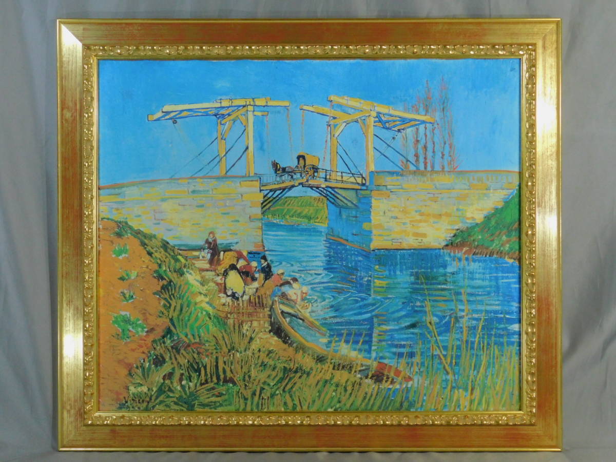 ヴィンセント・ヴァン・ゴッホ(Gogh)ラングロワの橋(アルルのはね橋)F15号 複製工芸 キャンバス 額装 生誕150年記念 小学館 s22061903_画像2